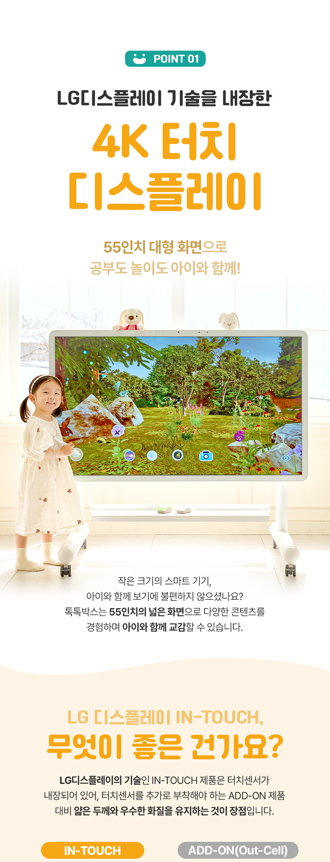 톡톡박스 특장점 상세 이미지