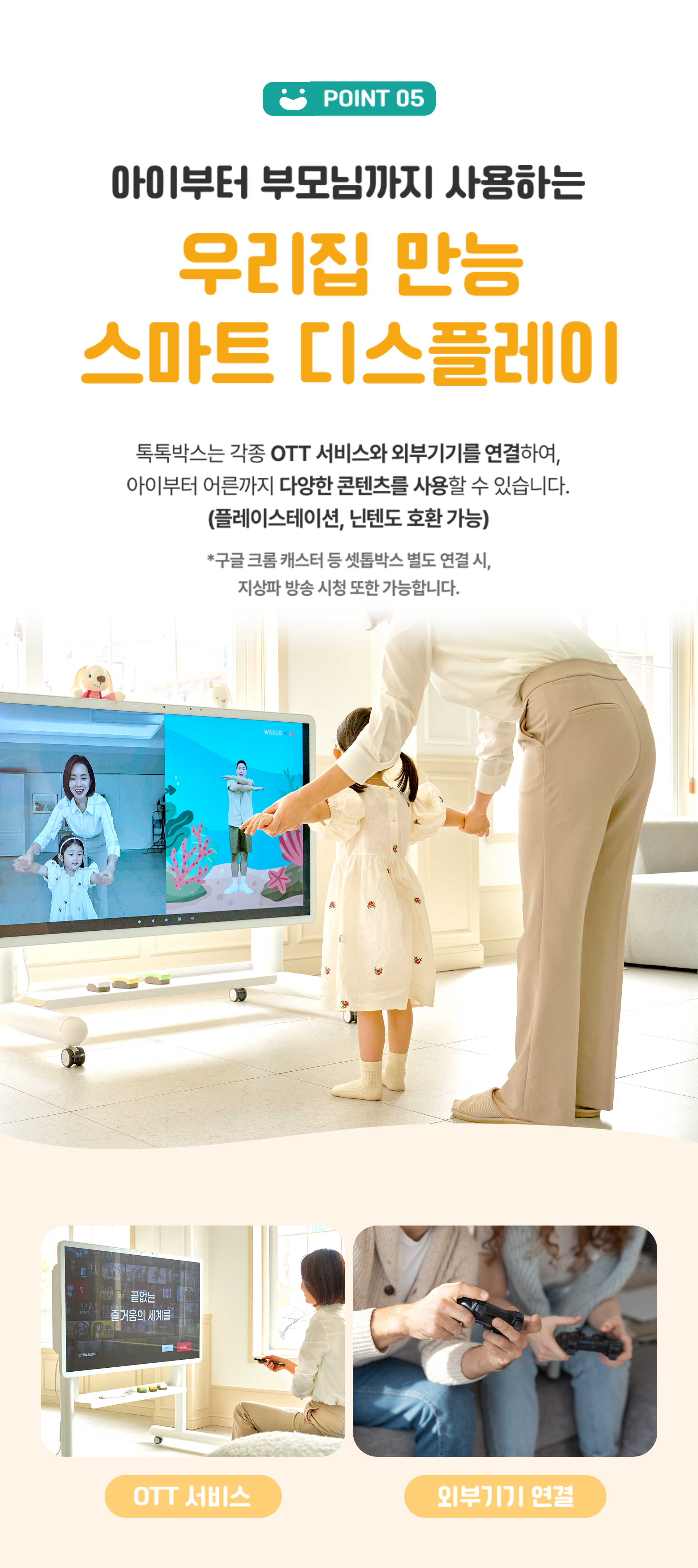톡톡박스 특장점